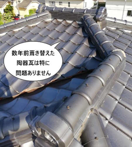 瓦屋根点検　熊本市　陶器瓦